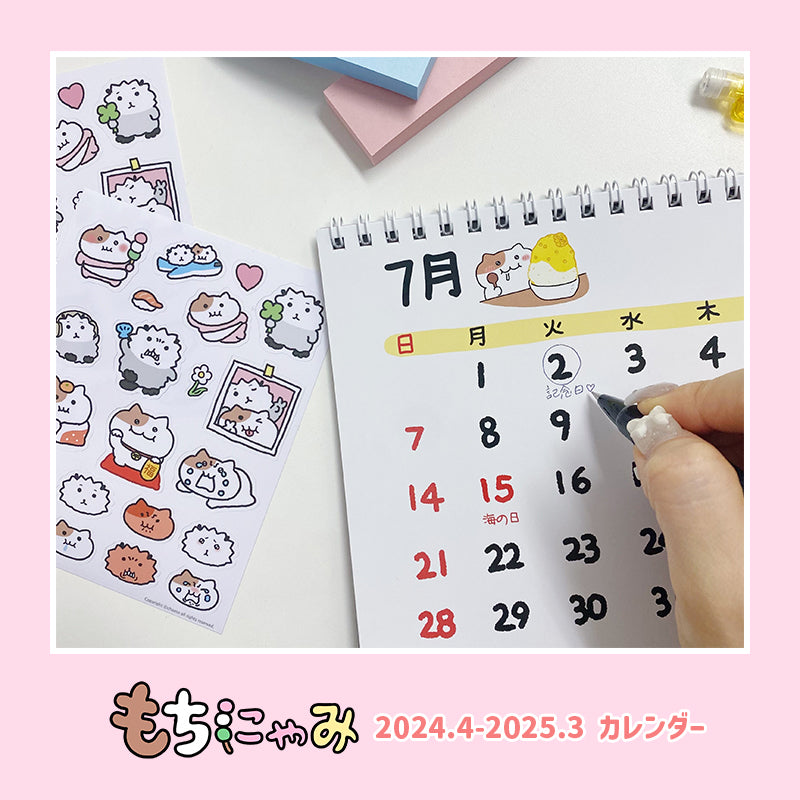 もちにゃみカレンダー 2024.4-2025.3