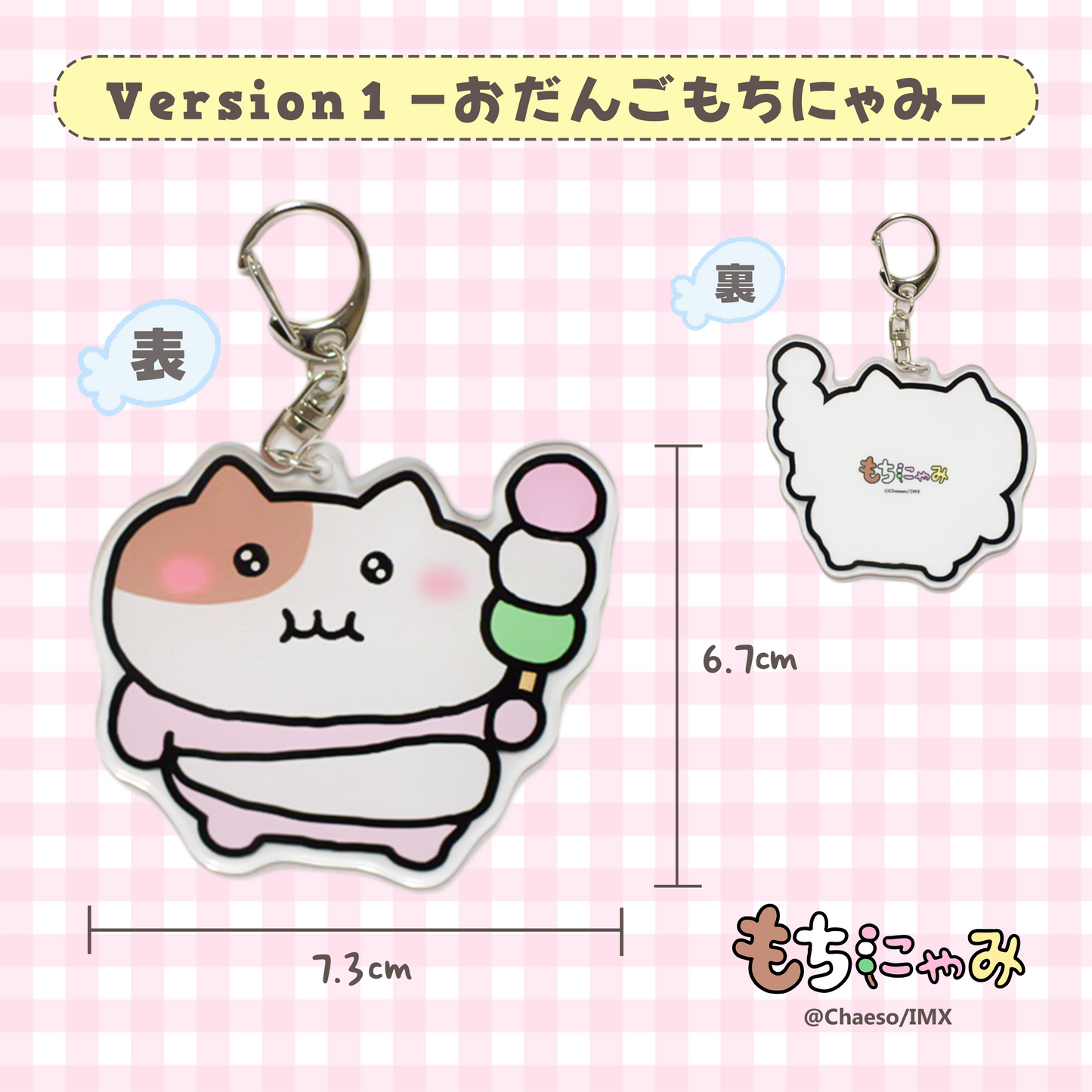 アクリルキーリング おだんごもちにゃみ