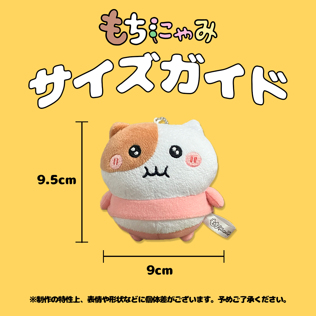 もちにゃみぬいぐるみ パジャマver.