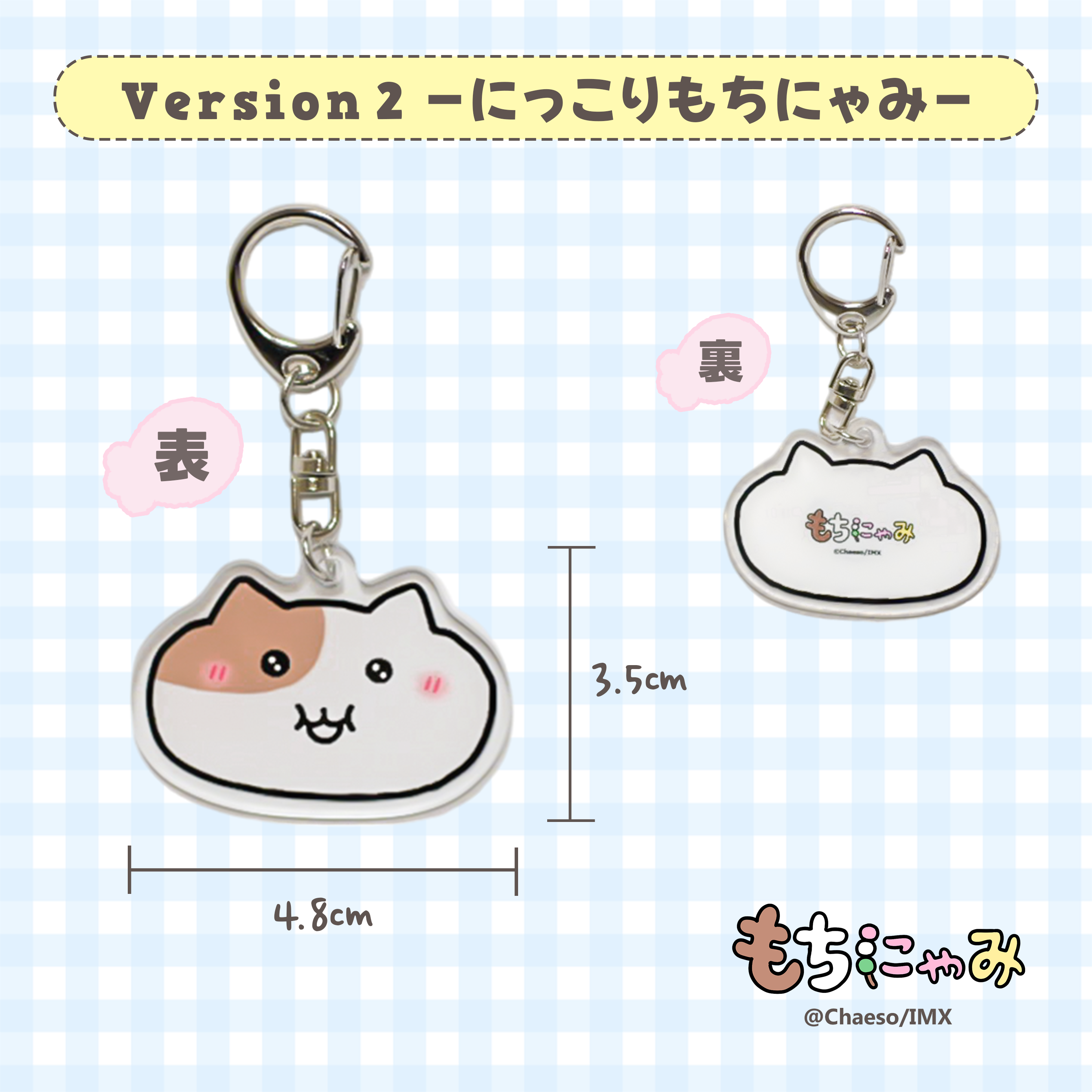 アクリルキーリング にっこりもちにゃみ – もちにゃみ公式オンラインストア アクリルキーリング にっこりもちにゃみ – もちにゃみ公式オンラインストア