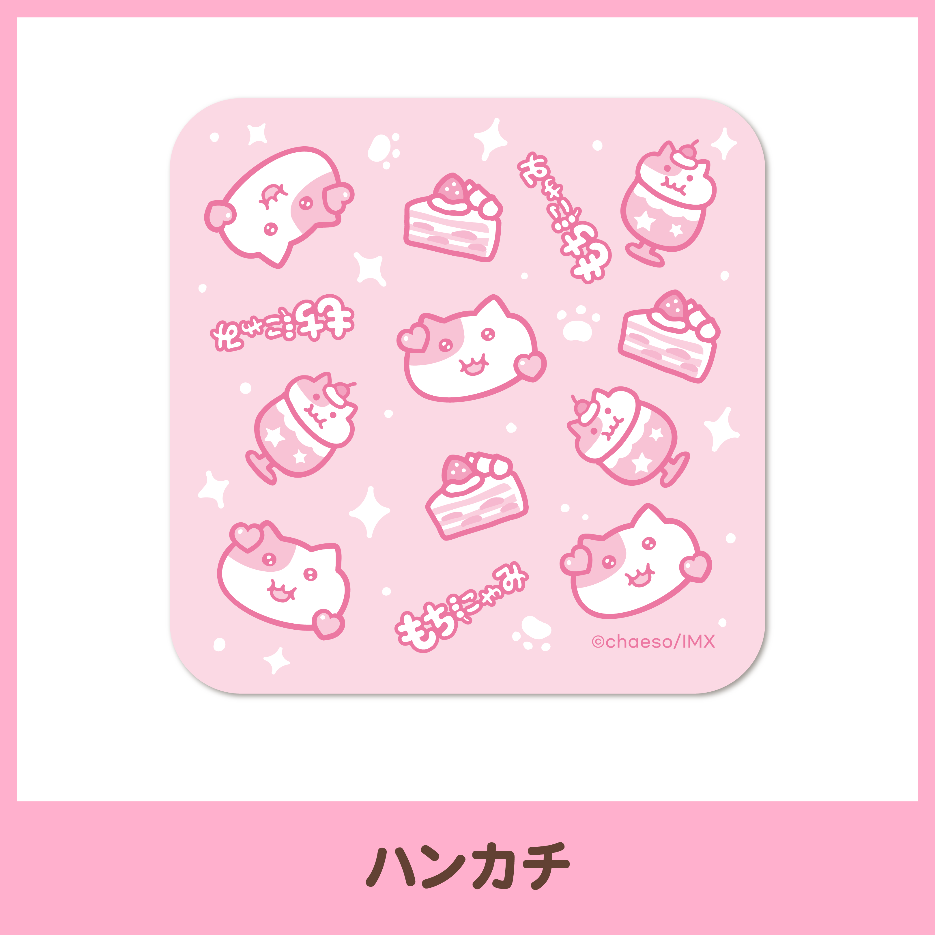 もぐもぐカフェ】ハンカチ – もちにゃみ公式オンラインストア