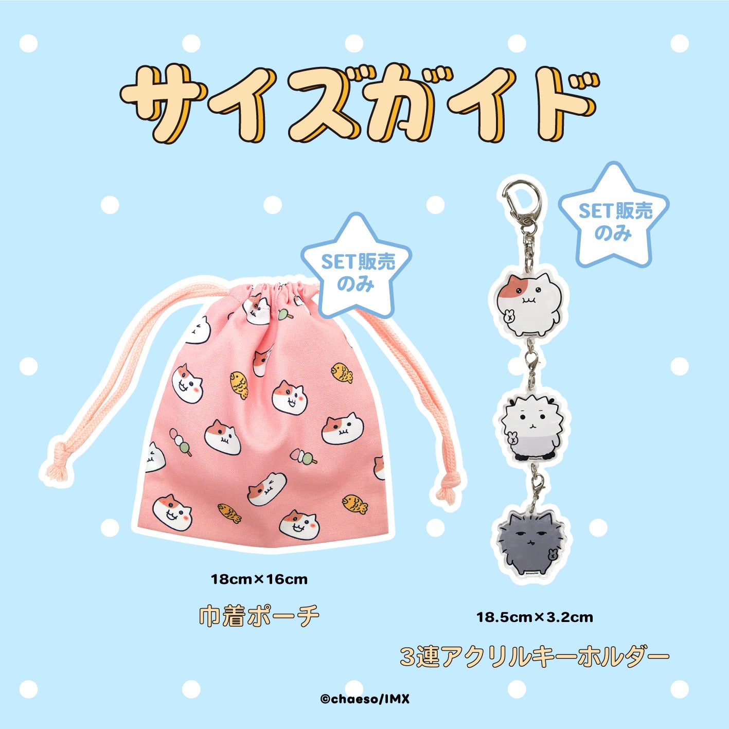 【受注販売】もちにゃみ1周年記念グッズ5点セット+数量限定ステッカー