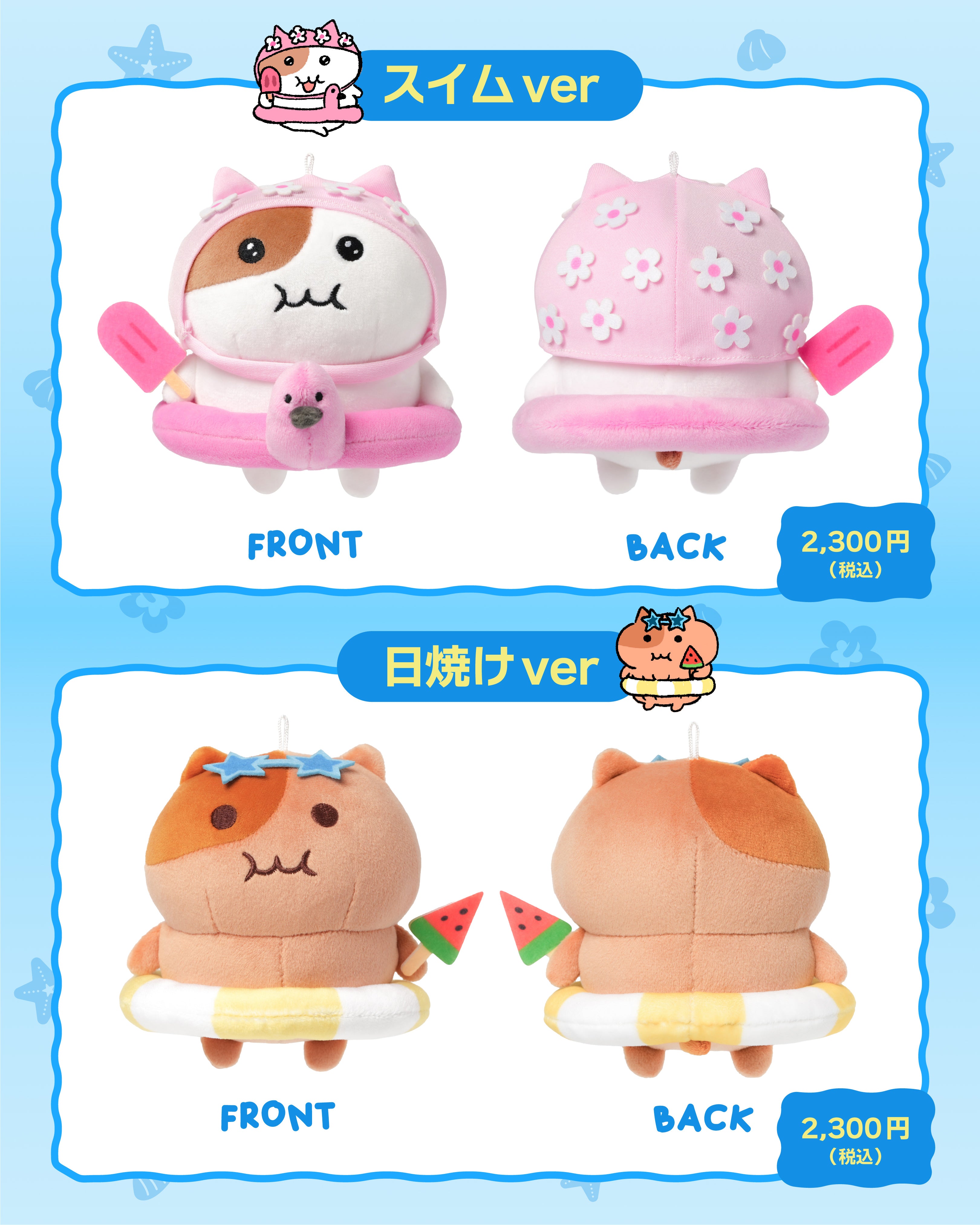 もちにゃみサマーコレクション 日焼けver. – もちにゃみ公式オンライン