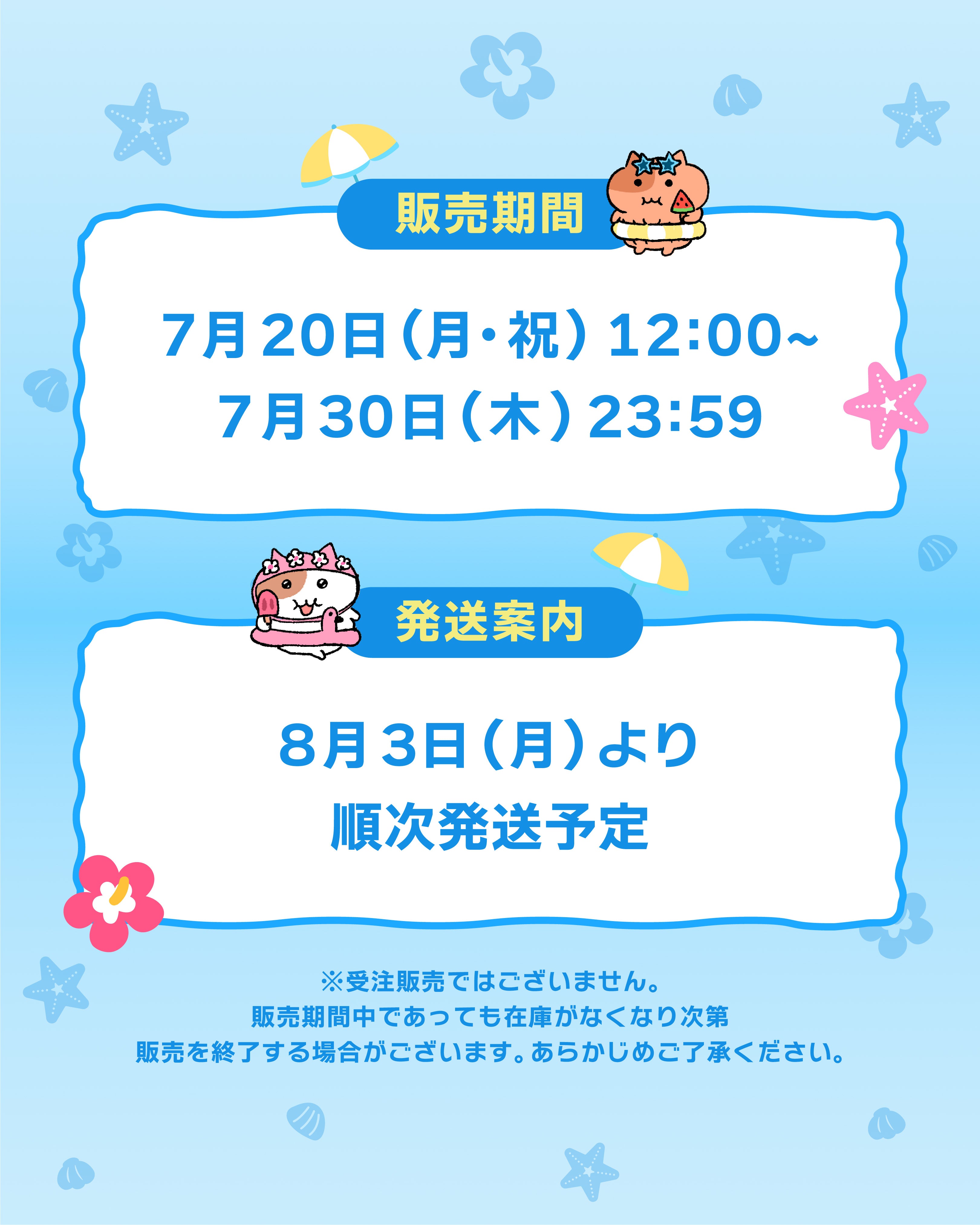 もちにゃみサマーコレクション 日焼けver. – もちにゃみ公式オンライン
