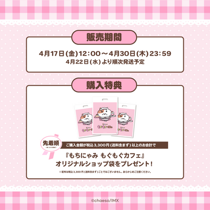 もぐもぐカフェ】トレーディングカードホルダー – もちにゃみ公式