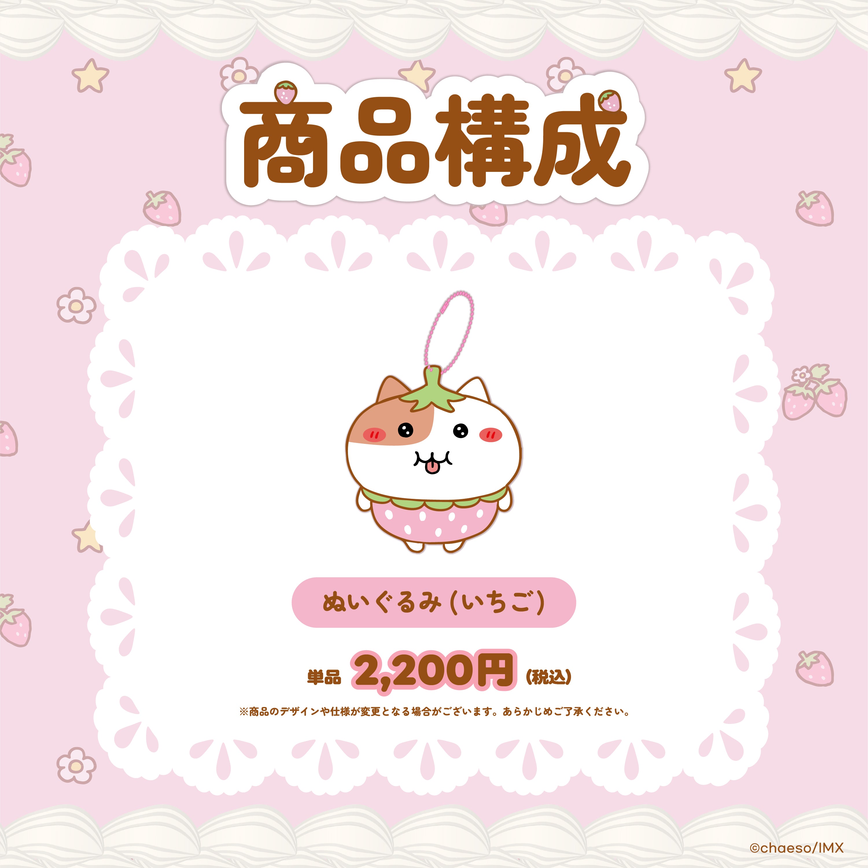 もちにゃみぬいぐるみいちごver.🍓 – もちにゃみ公式オンラインストア