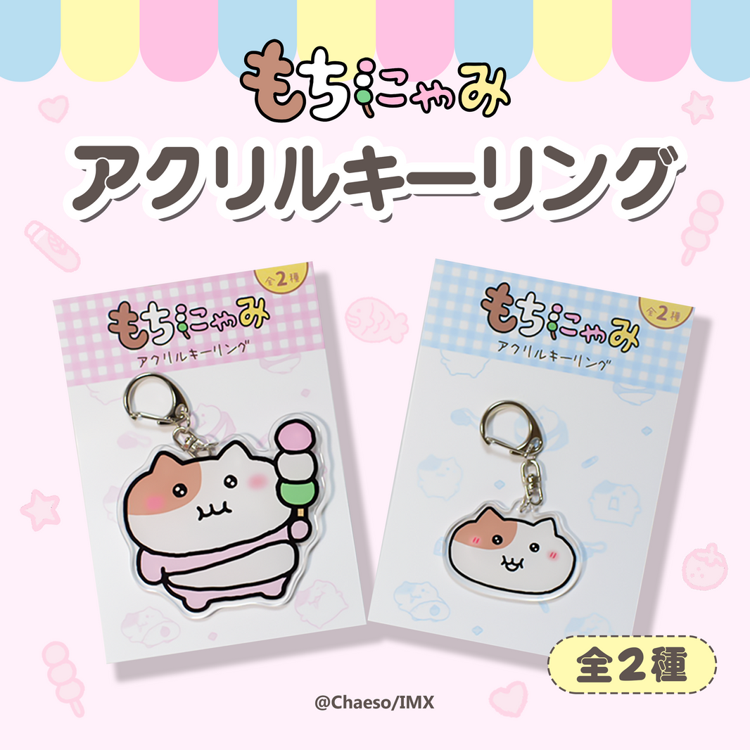 もちにゃみ公式オンラインストア