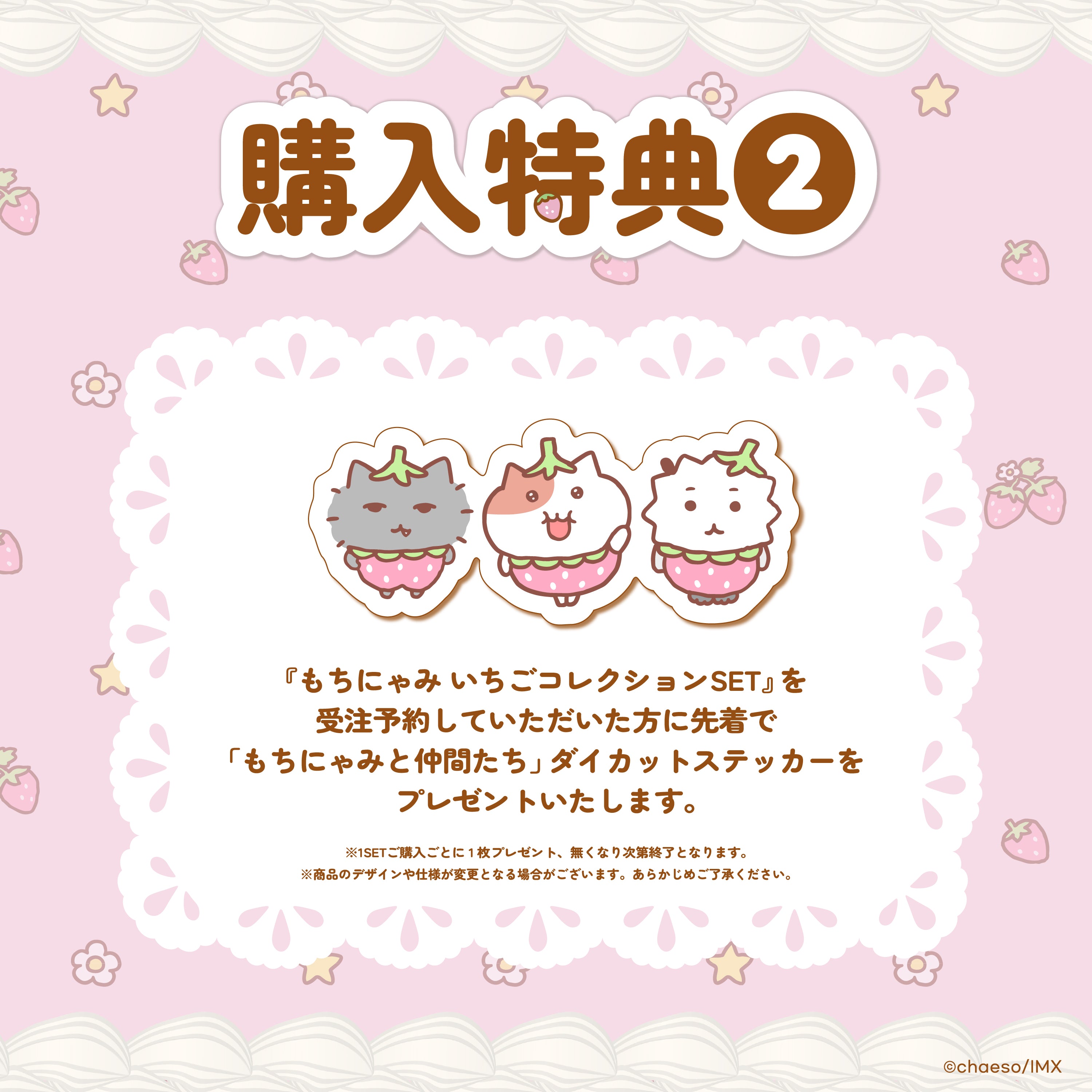 受注販売】もちにゃみいちごコレクションSET🍓 – もちにゃみ公式
