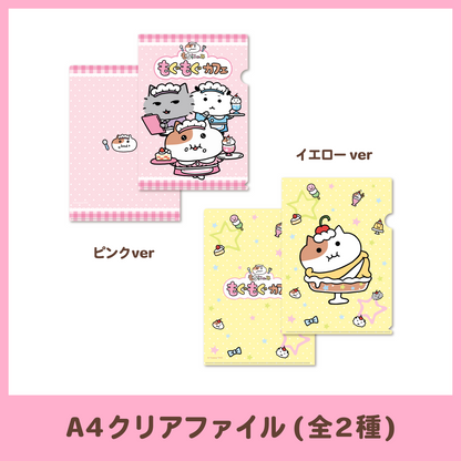 【もぐもぐカフェ】A4クリアファイル（2種）