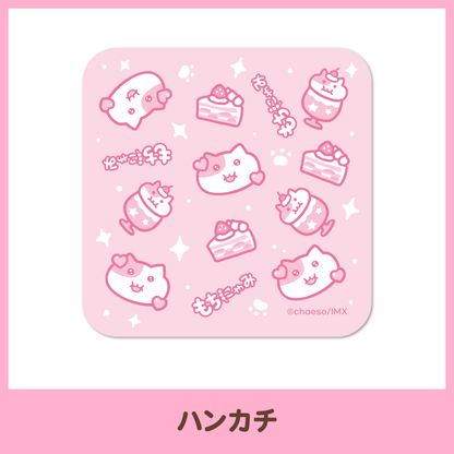 【もぐもぐカフェ】ハンカチ