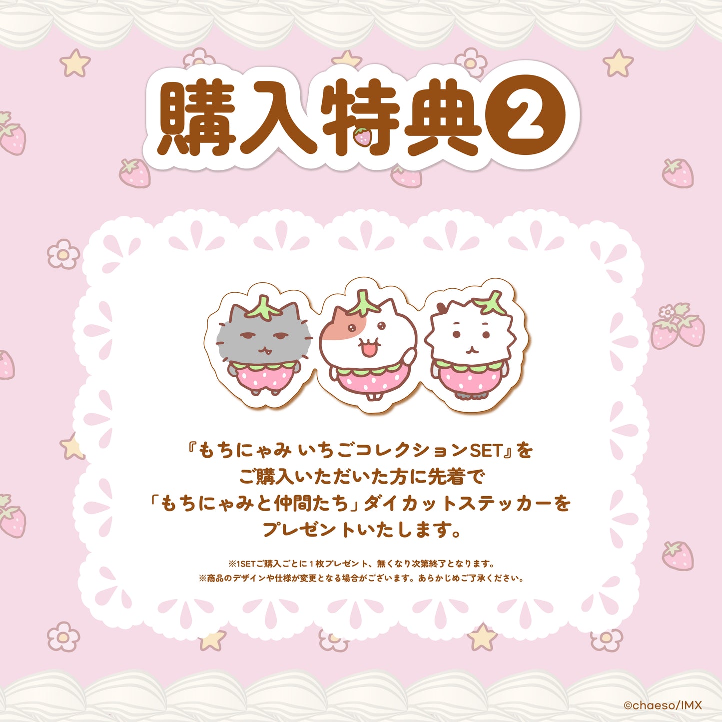 もちにゃみいちごコレクションSET🍓