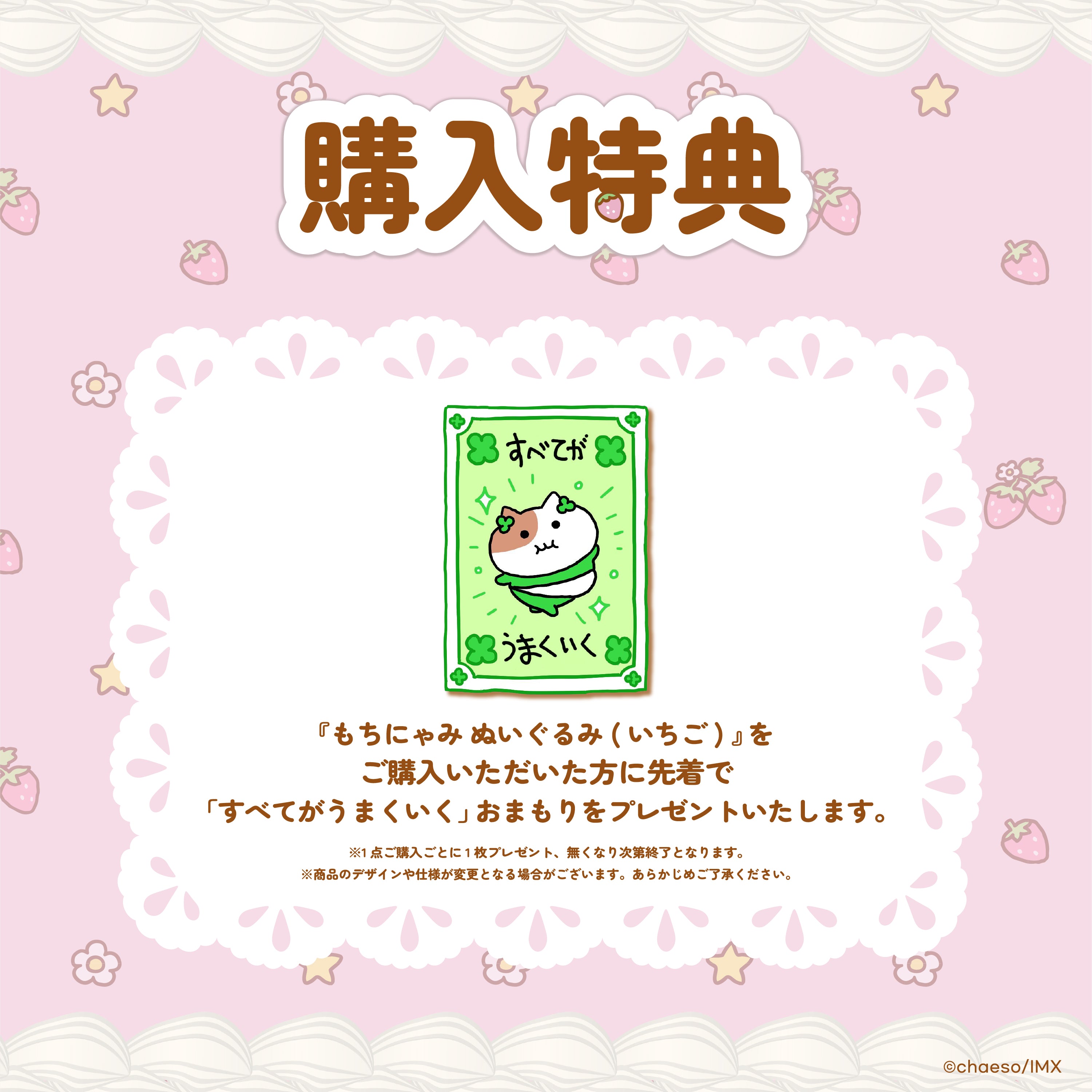 もちにゃみぬいぐるみいちごver.🍓 – もちにゃみ公式オンラインストア