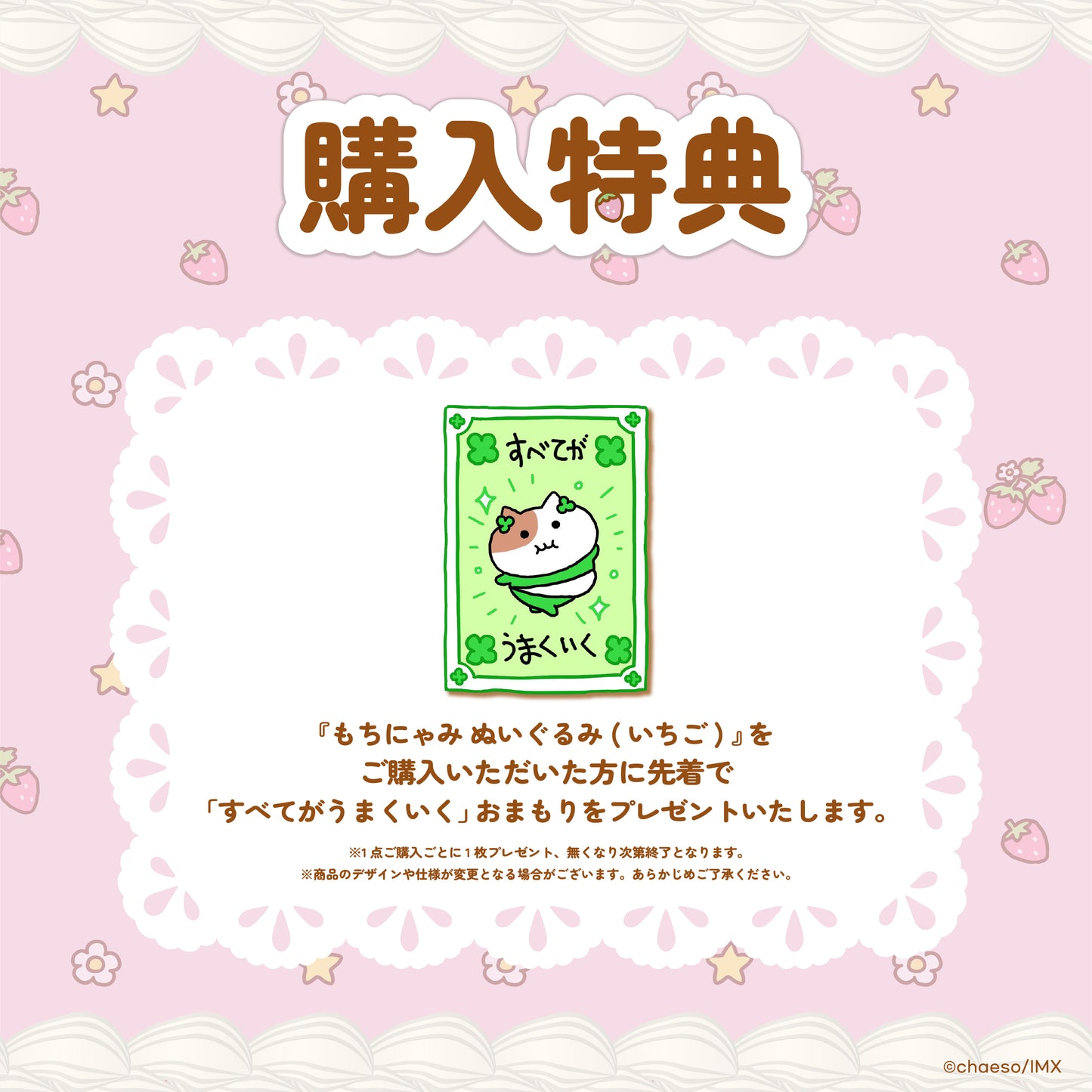 もちにゃみぬいぐるみいちごver.🍓
