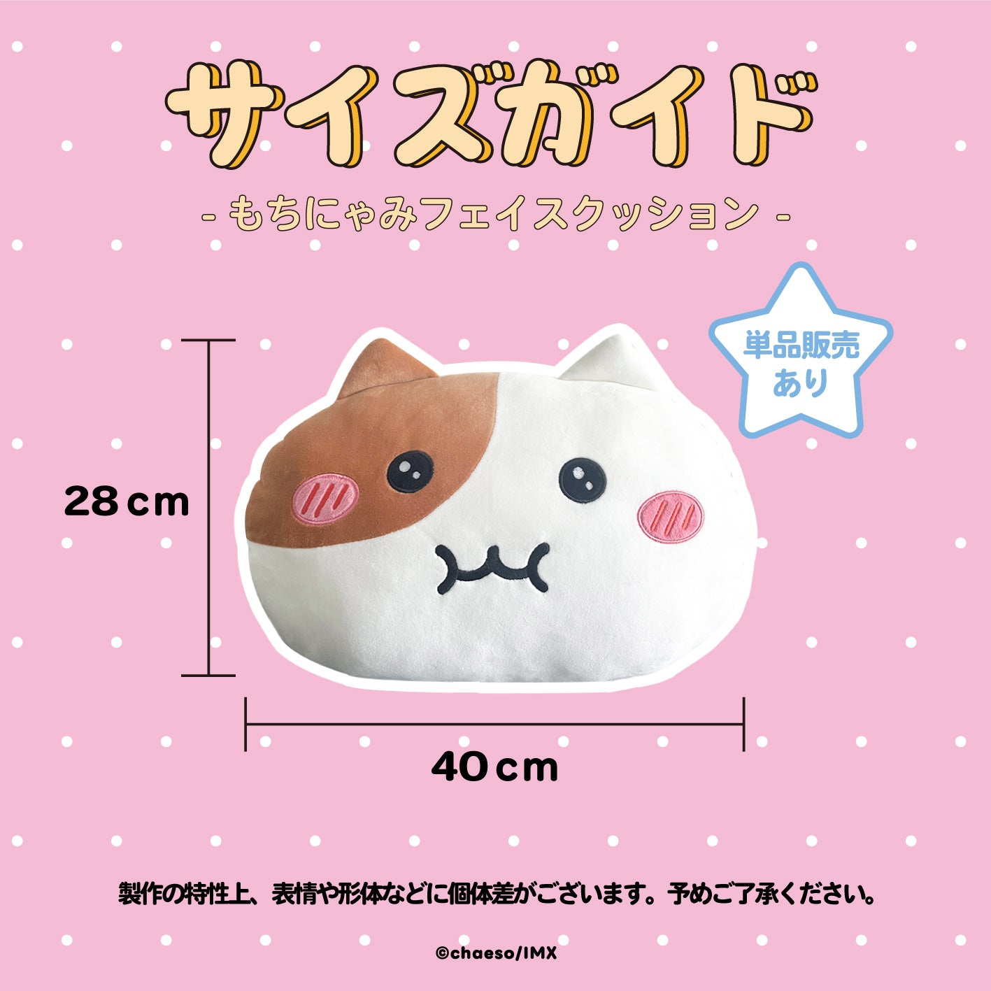 【受注販売】もちにゃみフェイスクッション