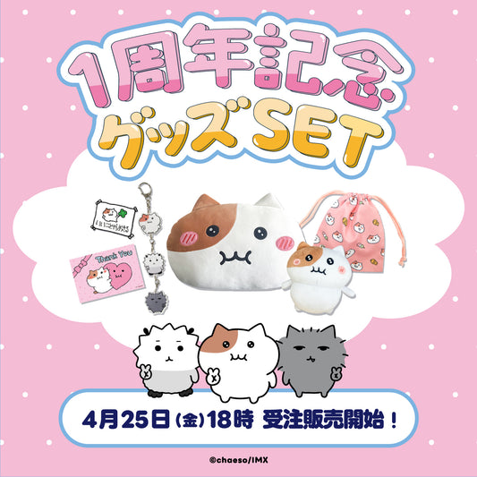 【受注販売】もちにゃみ1周年記念グッズ5点セット＋数量限定ステッカー