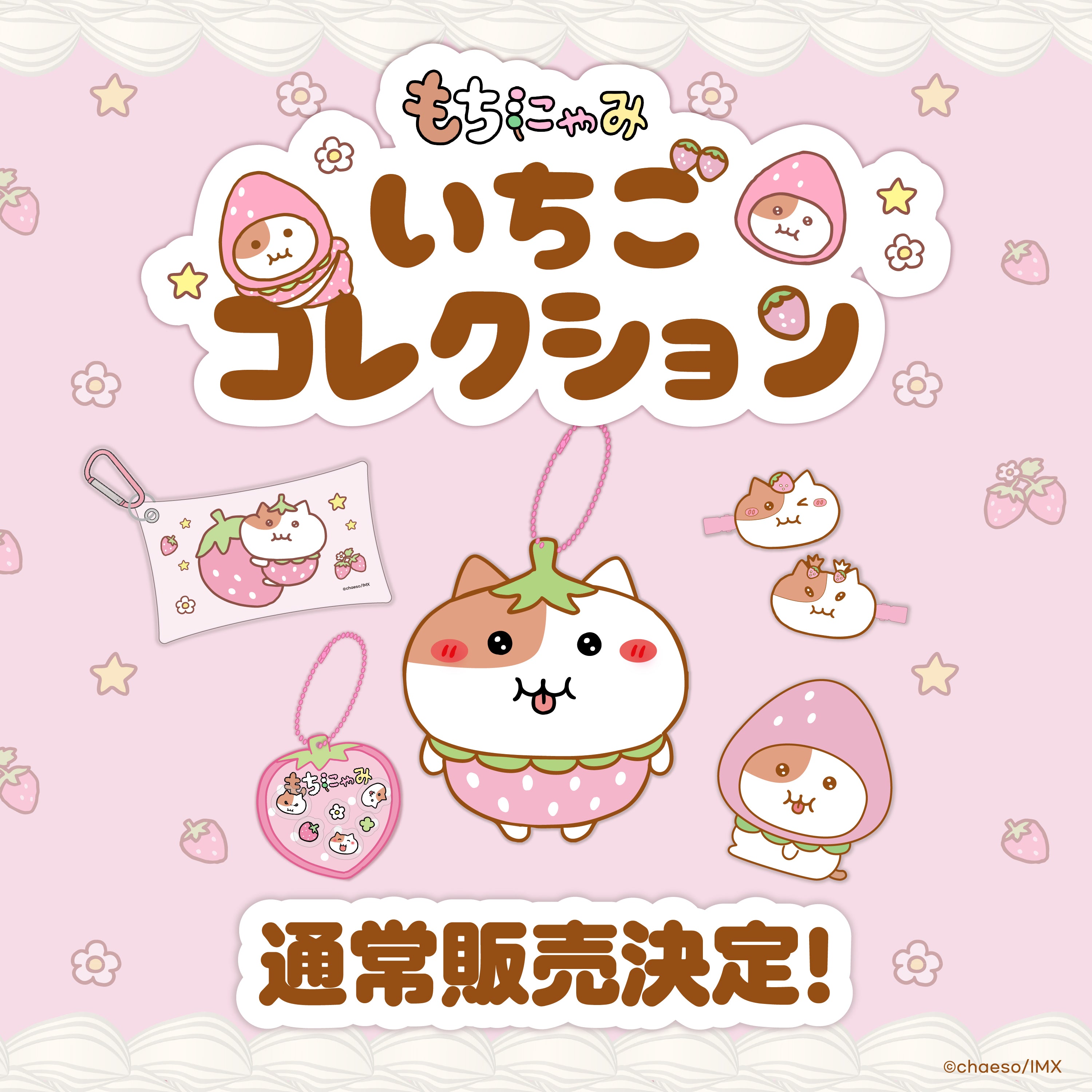 もちにゃみ公式オンラインストア