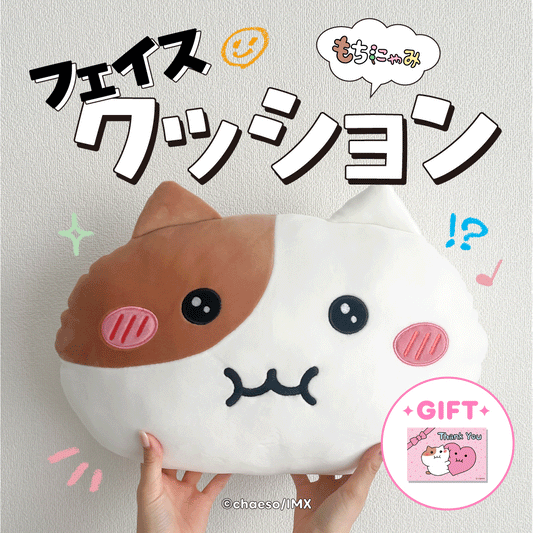 【受注販売】もちにゃみフェイスクッション