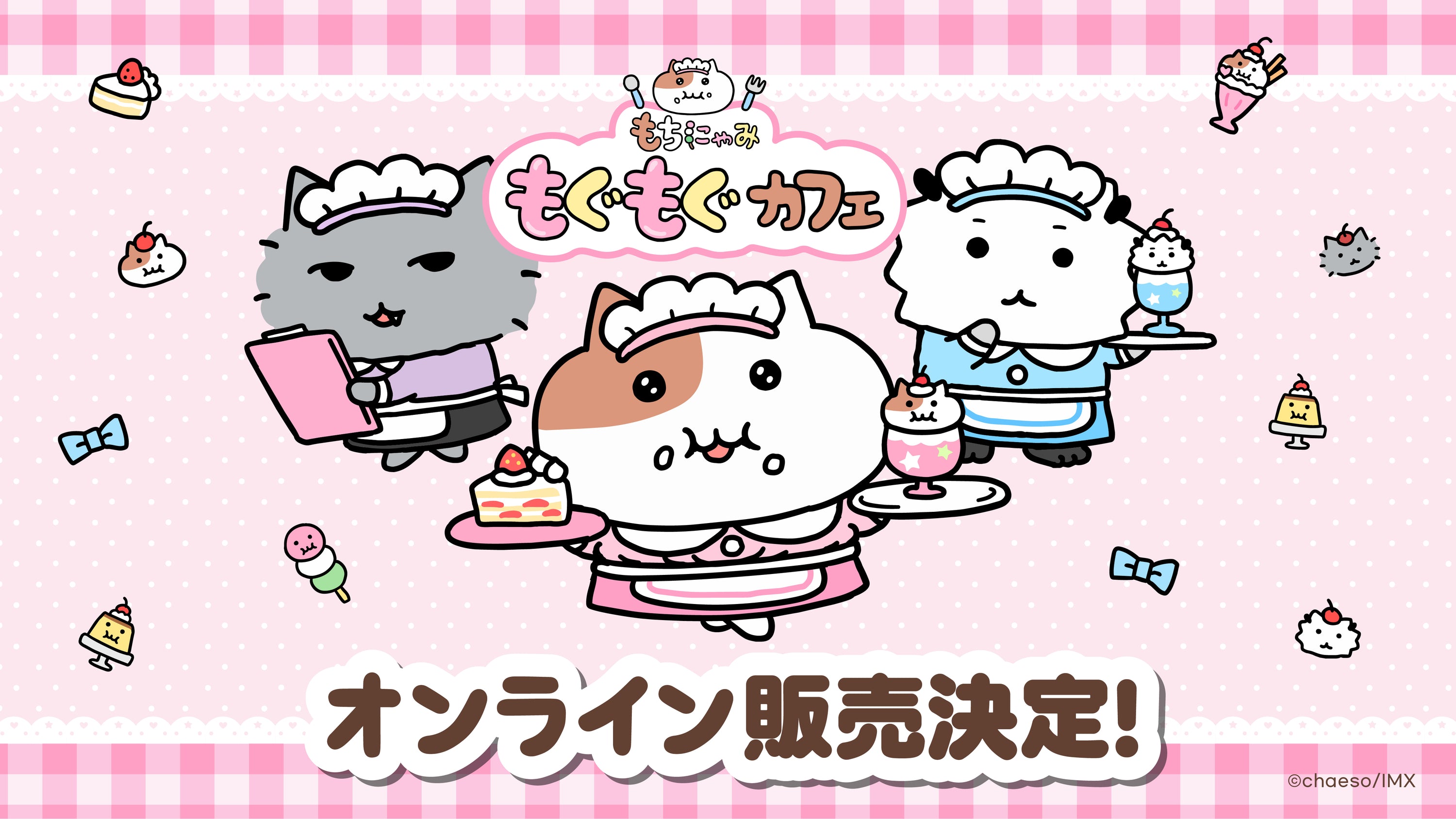 もちにゃみ公式オンラインストア